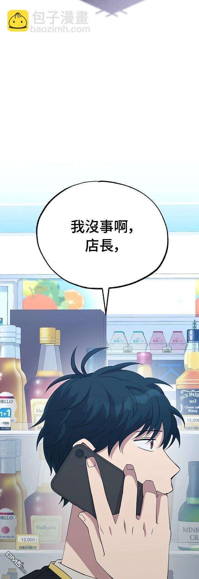 🍜异世界打工仔 第4话 第4页