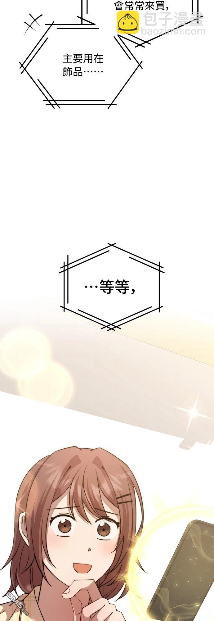 🍜异世界打工仔 第4话 第40页