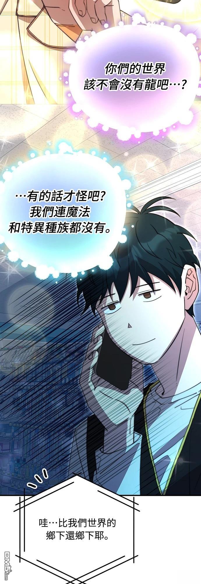 🍜异世界打工仔 第4话 第41页