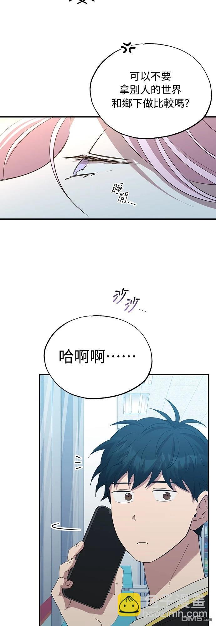 🍜异世界打工仔 第4话 第42页
