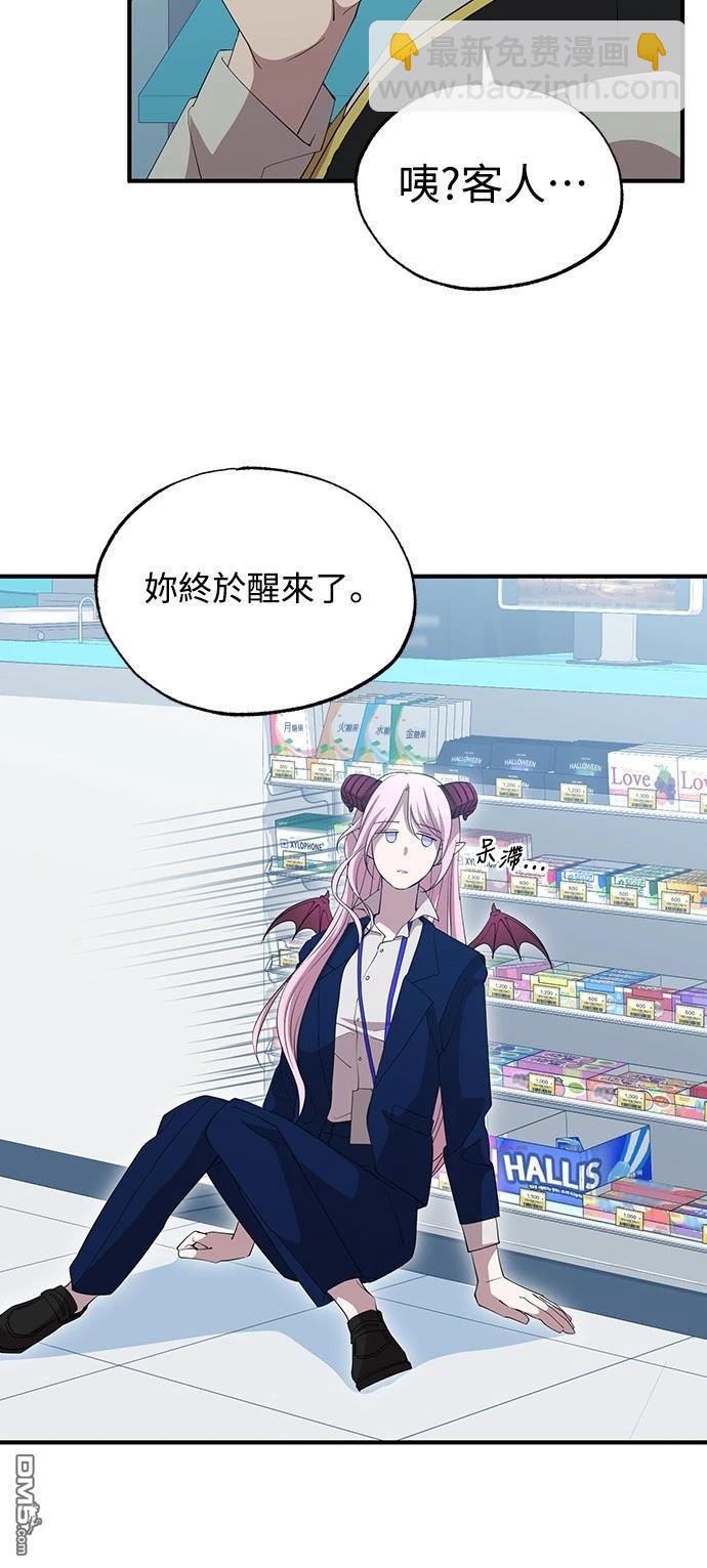 🍜异世界打工仔 第4话 第43页
