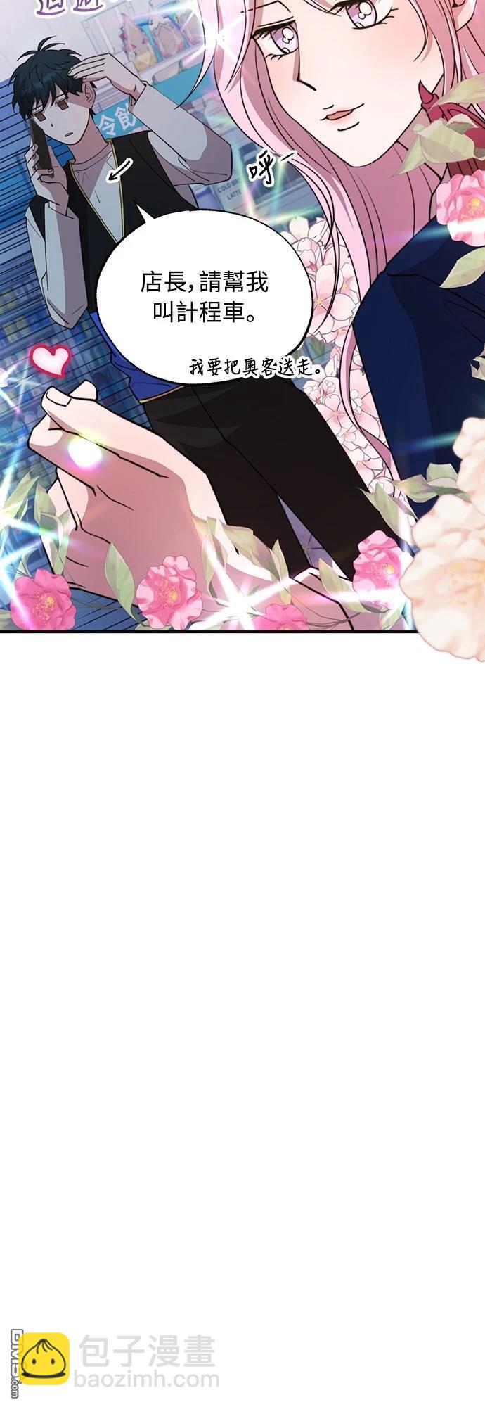 🍜异世界打工仔 第4话 第45页