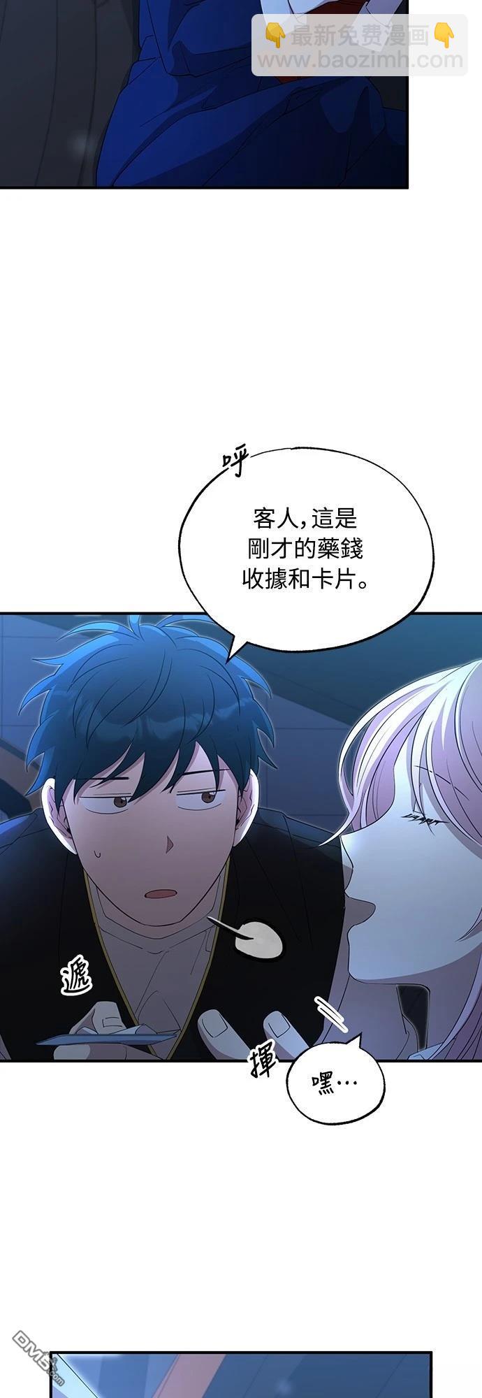 🍜异世界打工仔 第4话 第47页