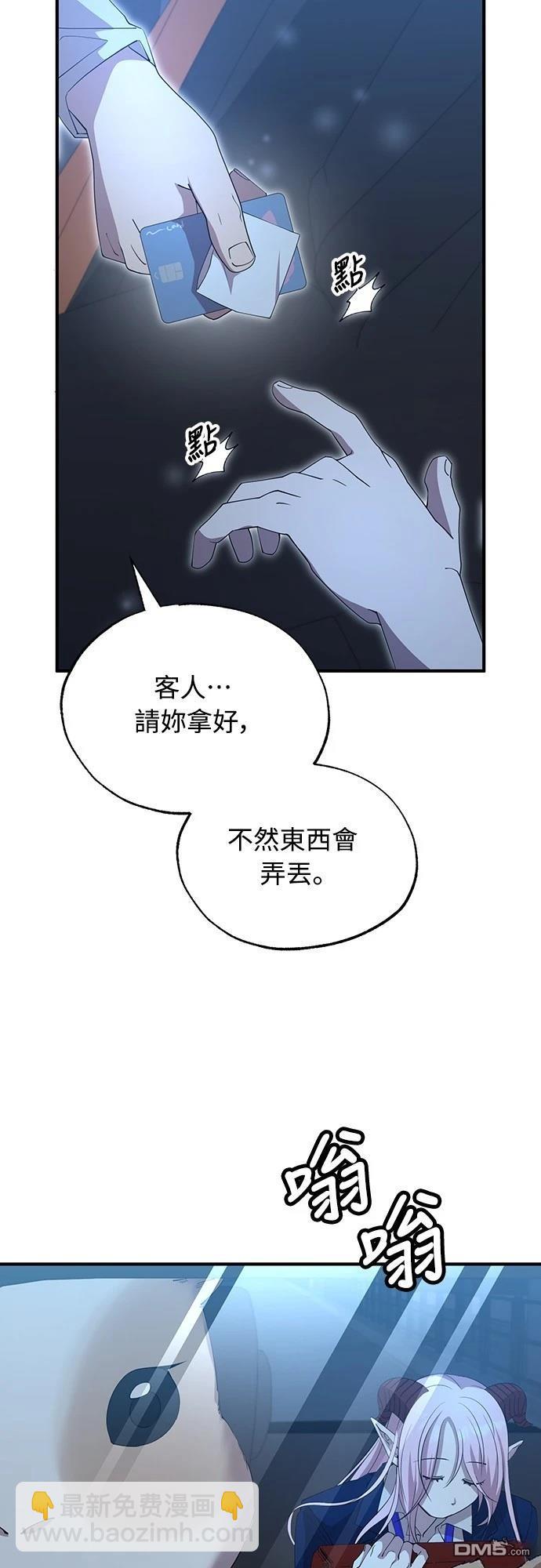 🍜异世界打工仔 第4话 第48页