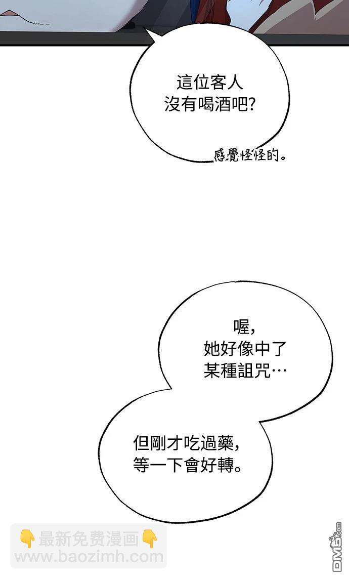 🍜异世界打工仔 第4话 第49页