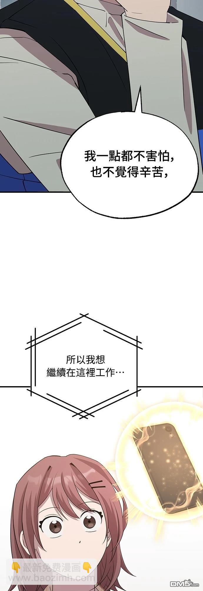 🍜异世界打工仔 第4话 第5页