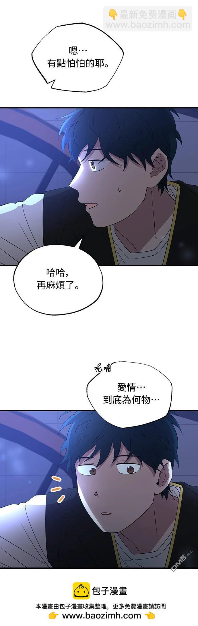 🍜异世界打工仔 第4话 第50页