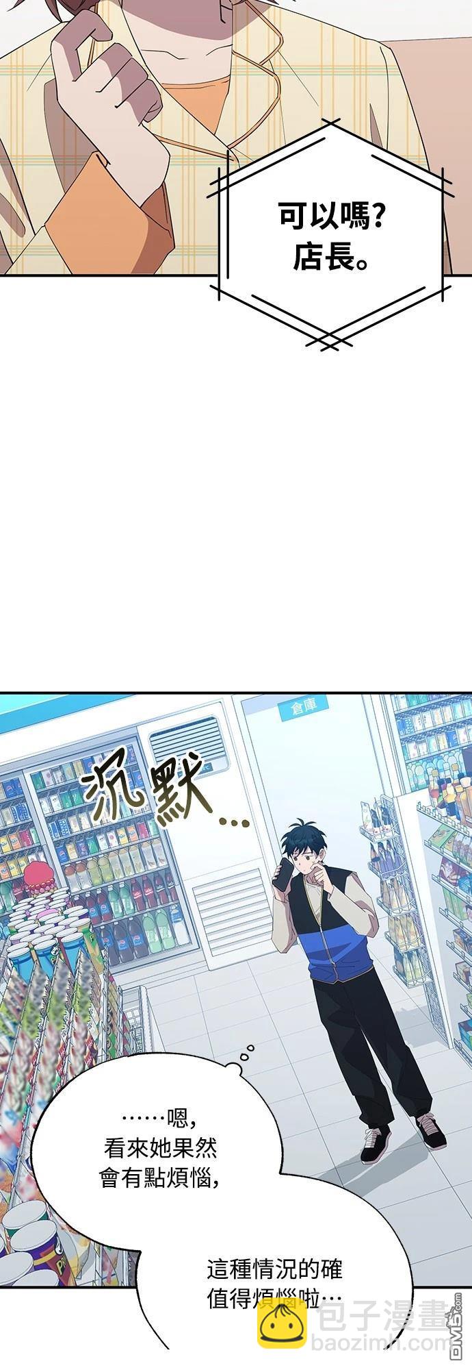 🍜异世界打工仔 第4话 第6页