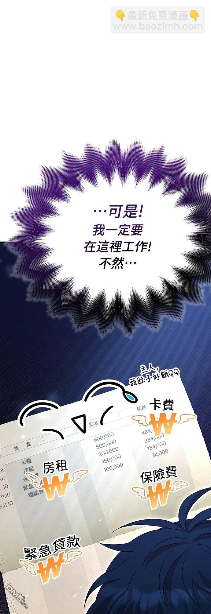🍜异世界打工仔 第4话 第8页