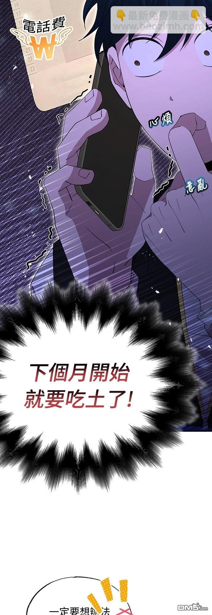 🍜异世界打工仔 第4话 第9页