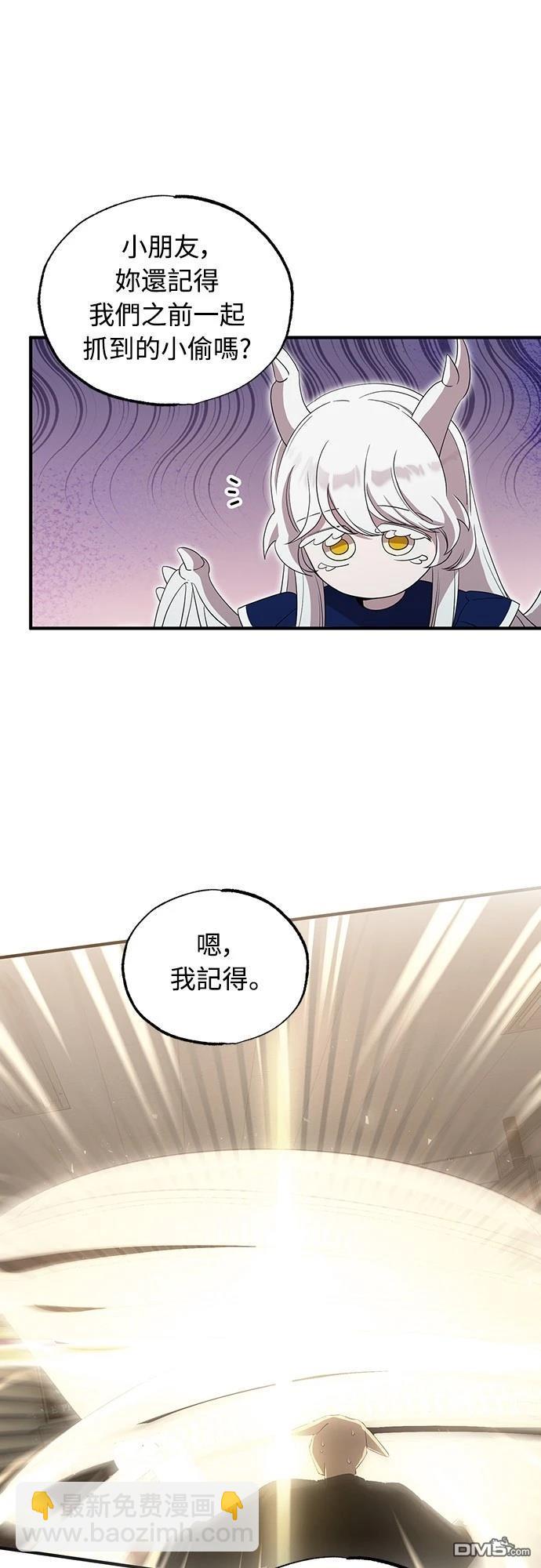 🍜异世界打工仔 第30话 第10页