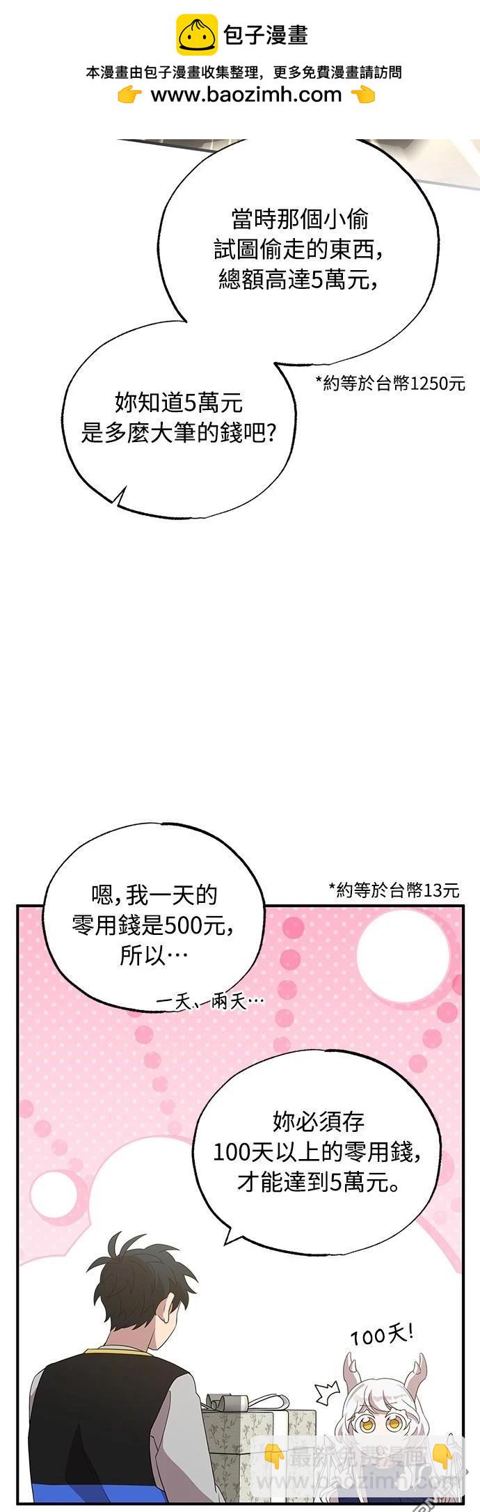 🍜异世界打工仔 第30话 第11页