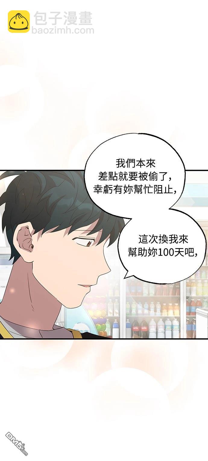 🍜异世界打工仔 第30话 第12页