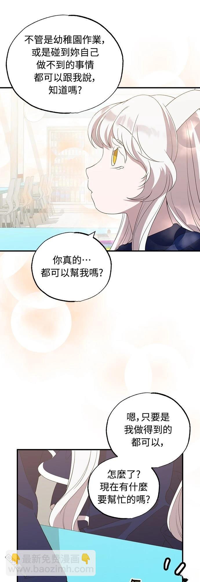 🍜异世界打工仔 第30话 第13页