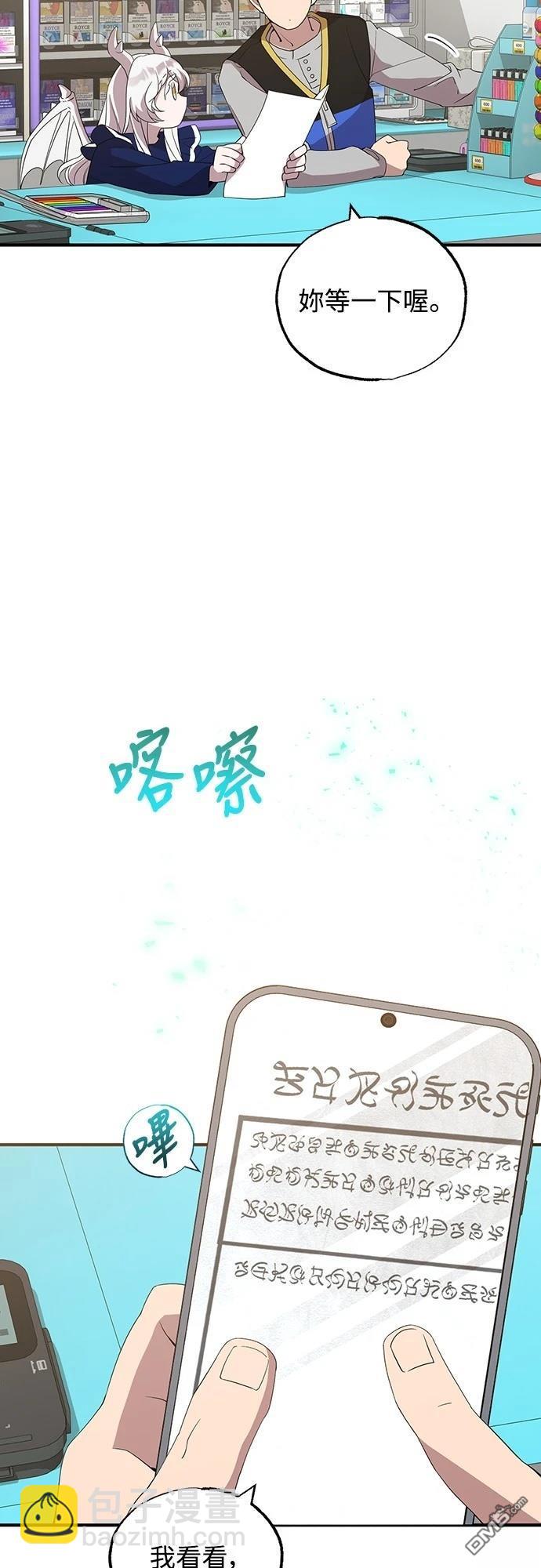 🍜异世界打工仔 第30话 第15页