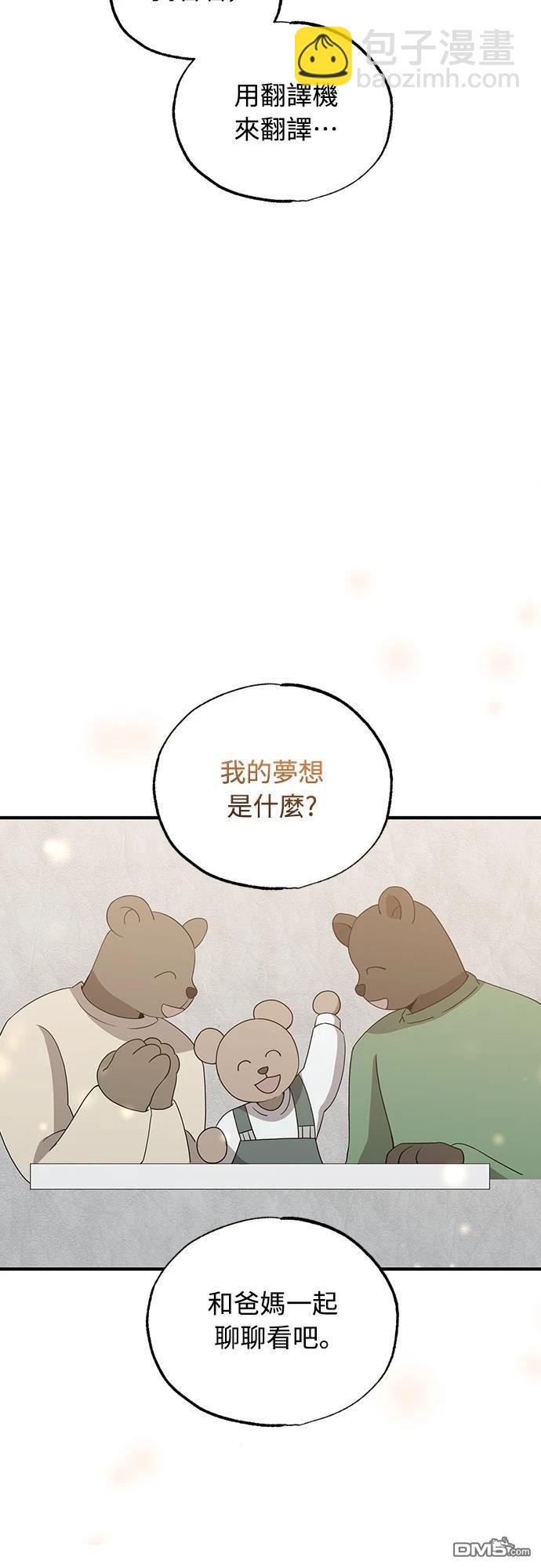 🍜异世界打工仔 第30话 第16页