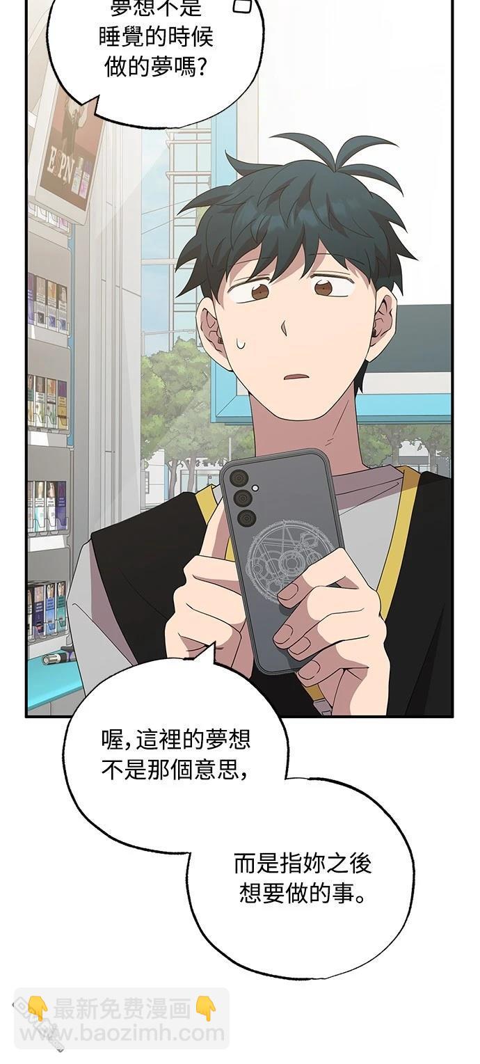 🍜异世界打工仔 第30话 第18页