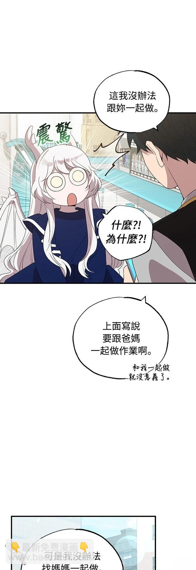 🍜异世界打工仔 第30话 第19页