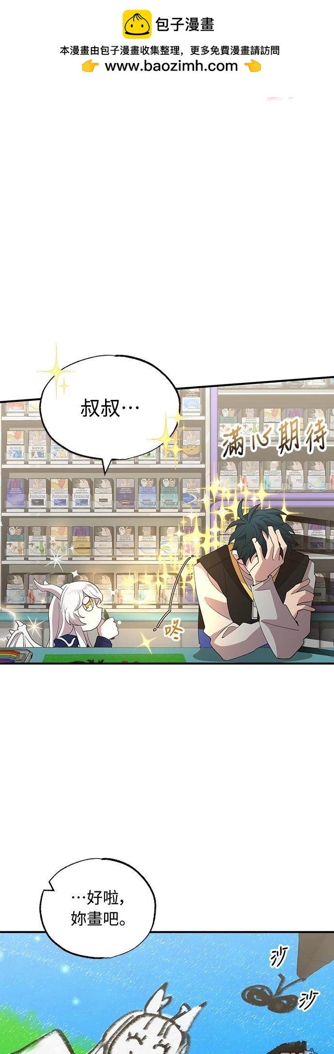 🍜异世界打工仔 第30话 第2页