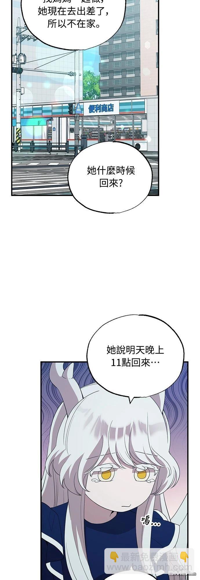 🍜异世界打工仔 第30话 第20页