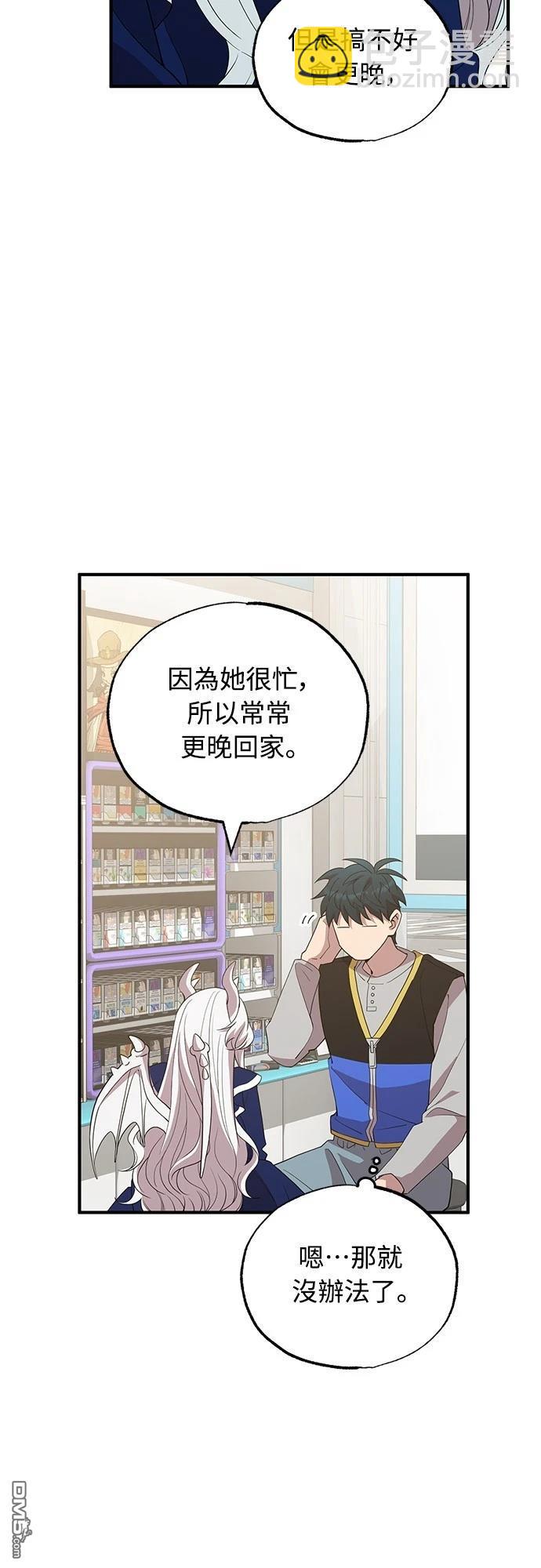🍜异世界打工仔 第30话 第21页
