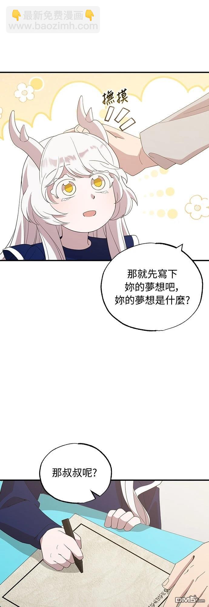 🍜异世界打工仔 第30话 第22页