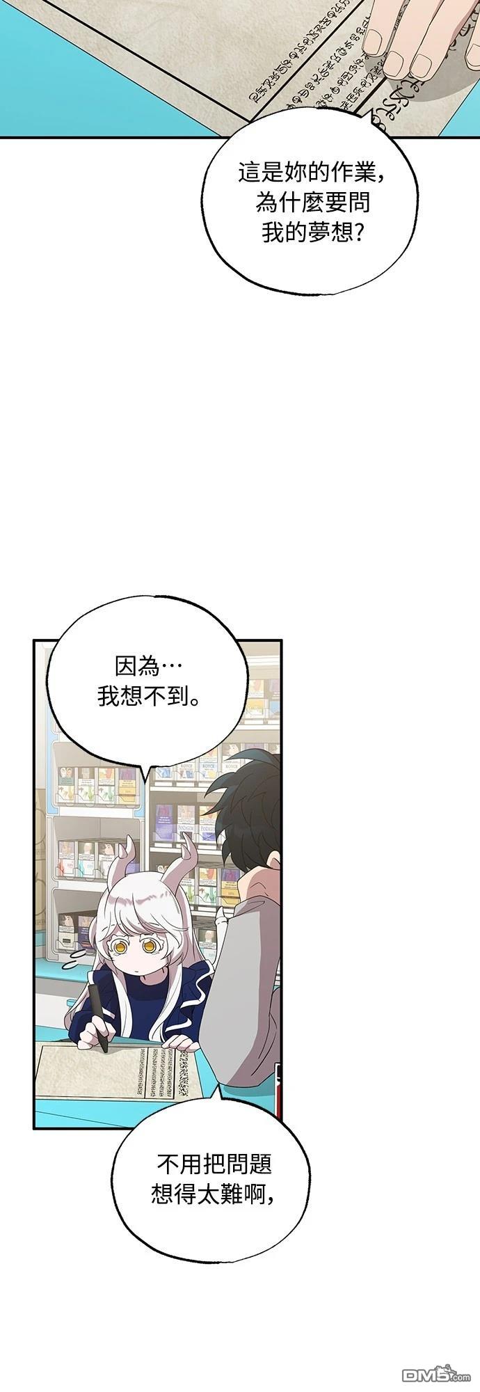 🍜异世界打工仔 第30话 第23页