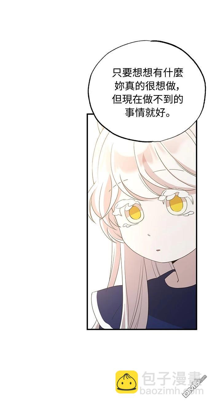 🍜异世界打工仔 第30话 第24页