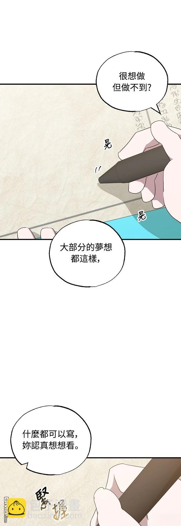 🍜异世界打工仔 第30话 第25页