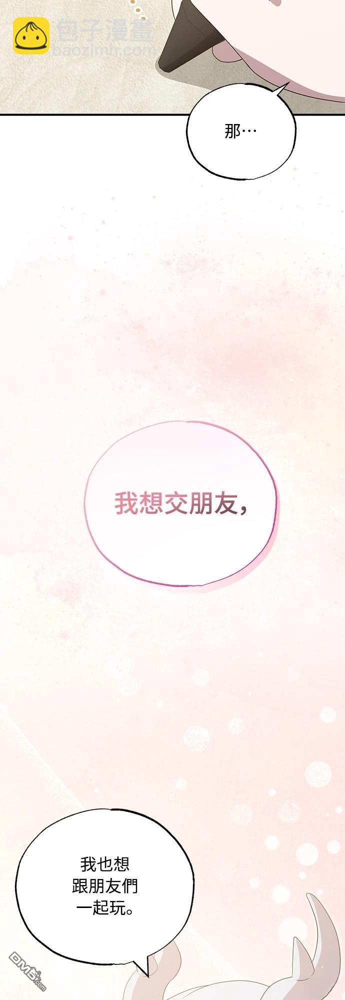 🍜异世界打工仔 第30话 第26页