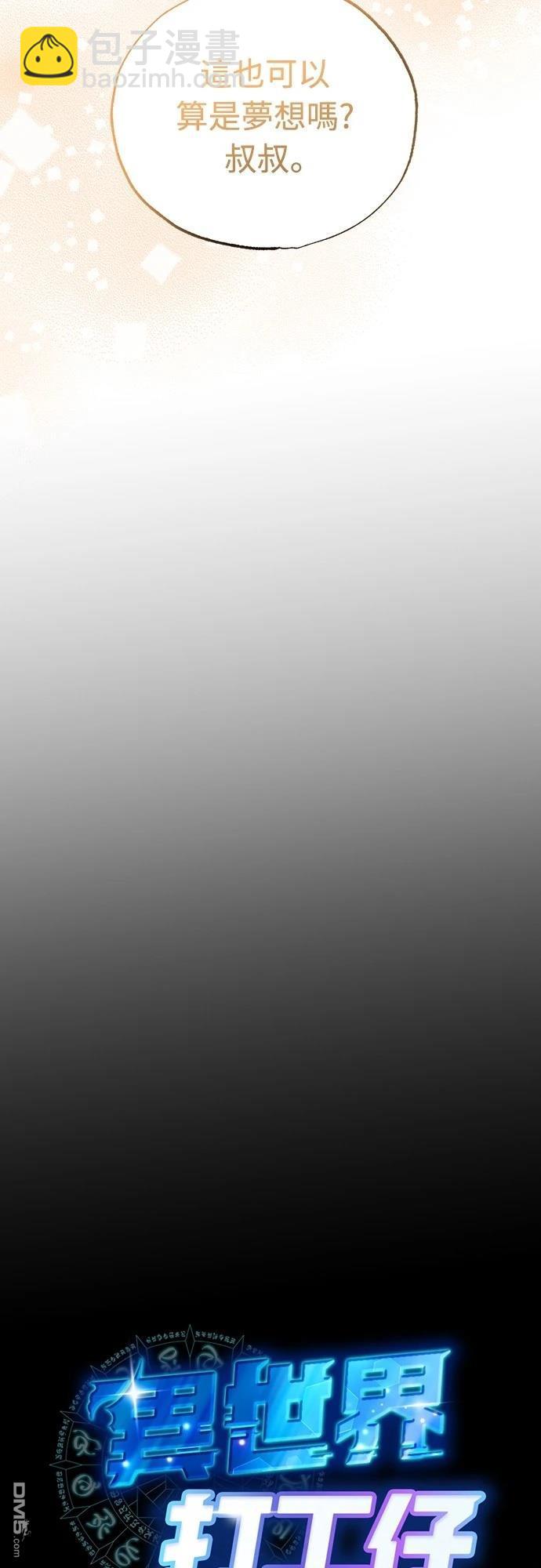🍜异世界打工仔 第30话 第28页