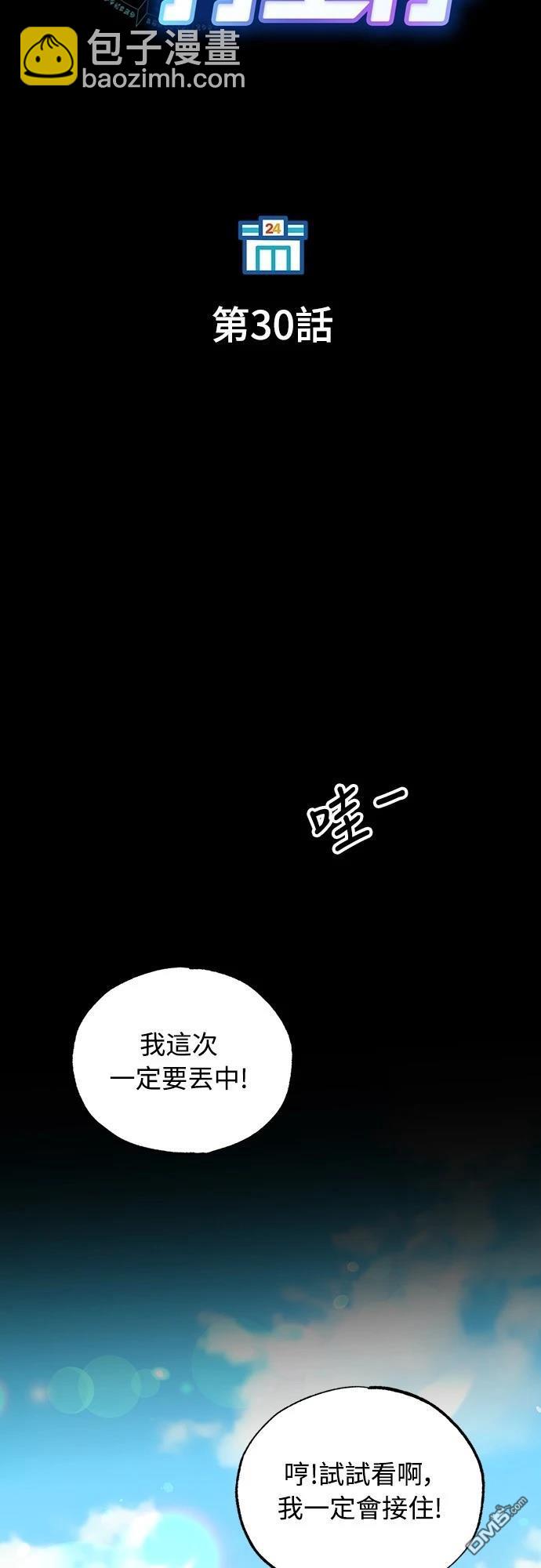 🍜异世界打工仔 第30话 第29页