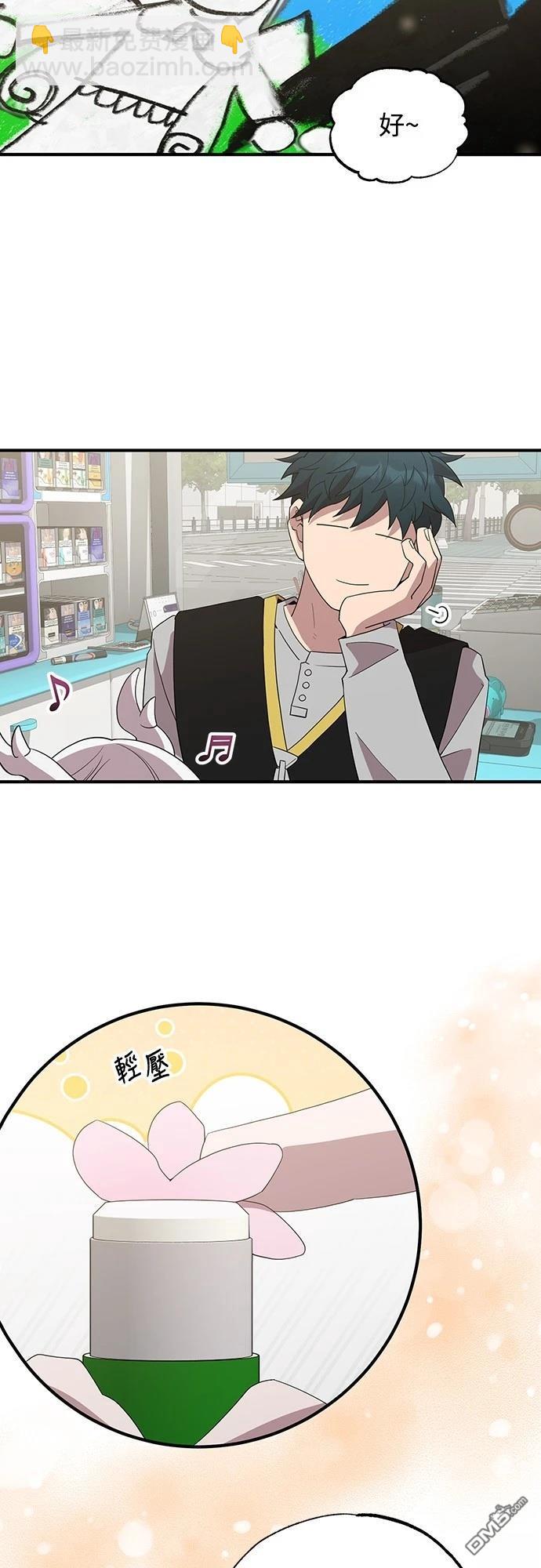 🍜异世界打工仔 第30话 第3页