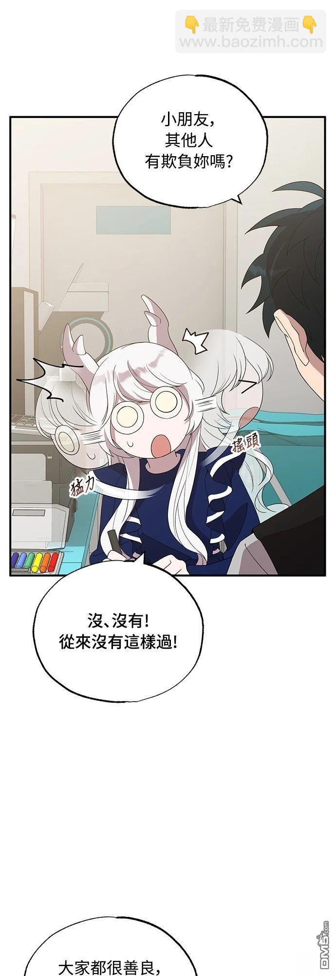 🍜异世界打工仔 第30话 第36页