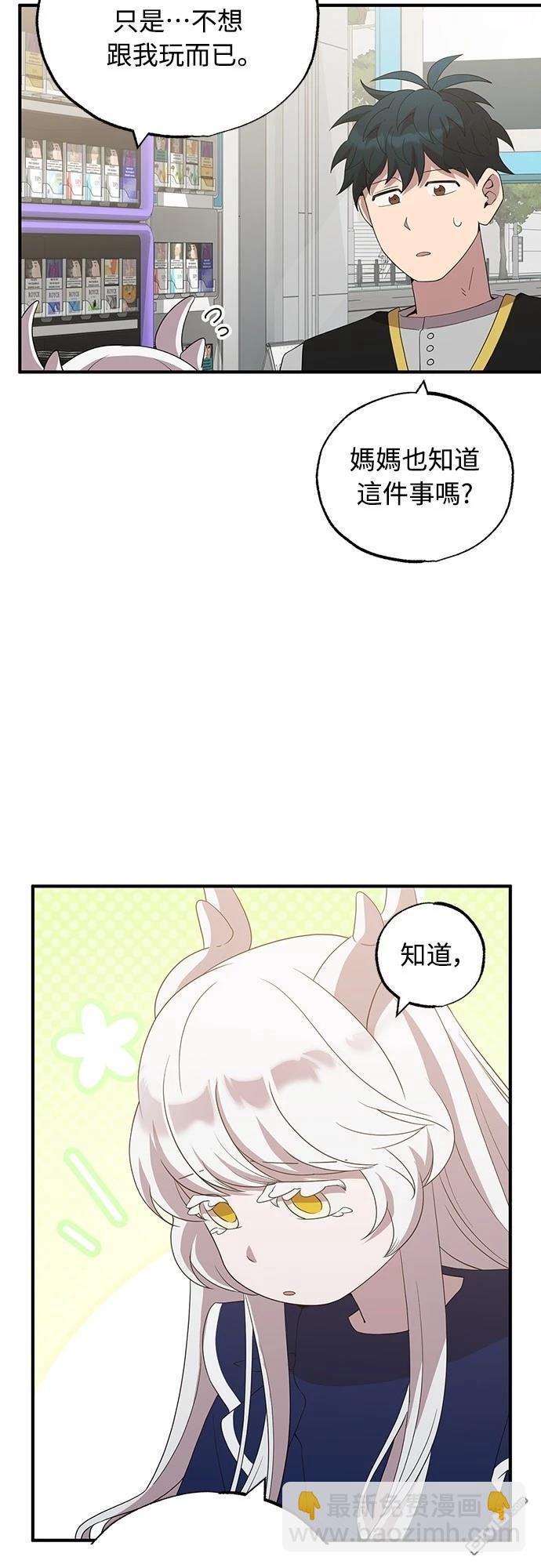 🍜异世界打工仔 第30话 第37页