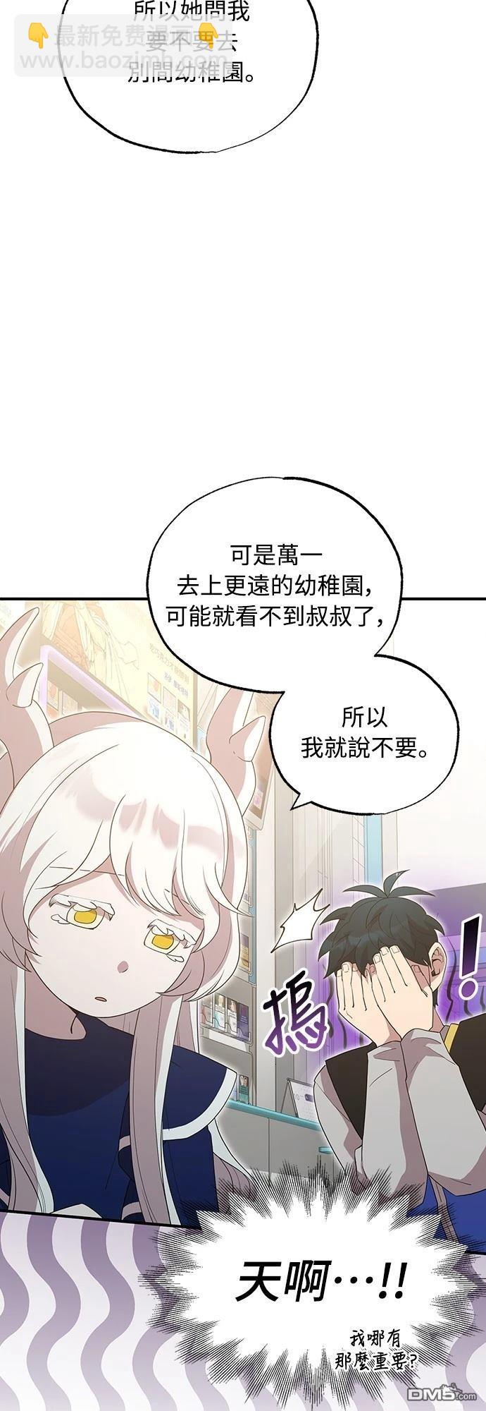 🍜异世界打工仔 第30话 第38页