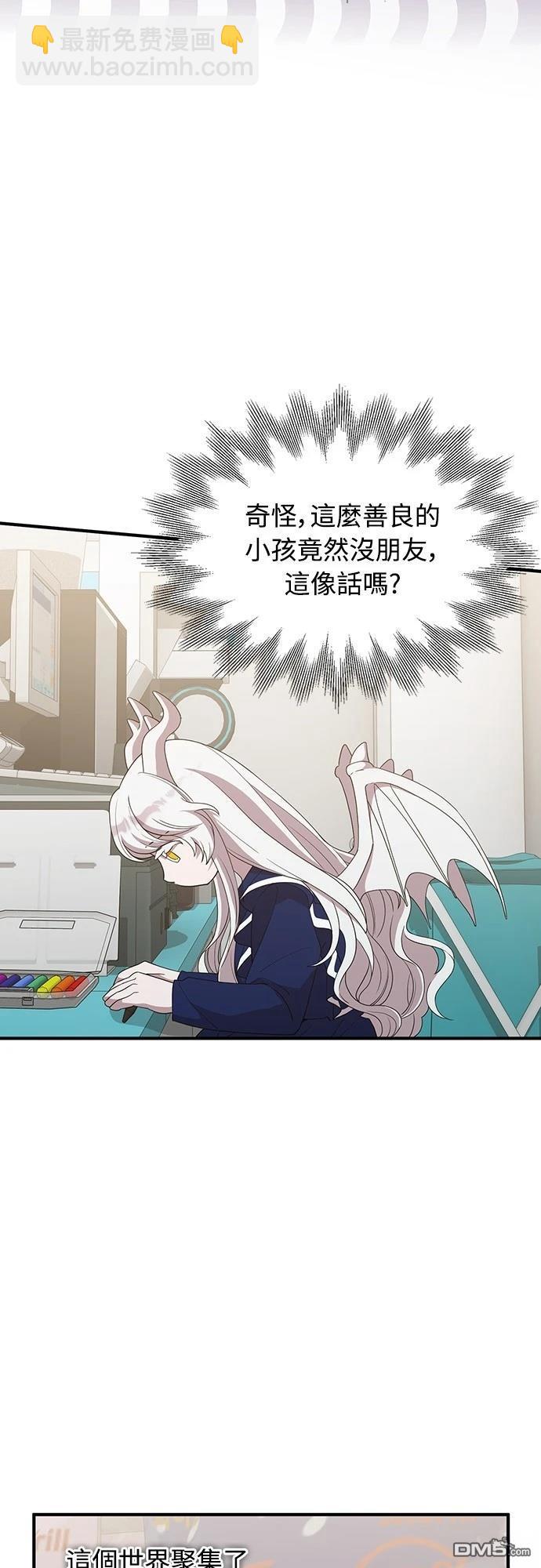 🍜异世界打工仔 第30话 第39页