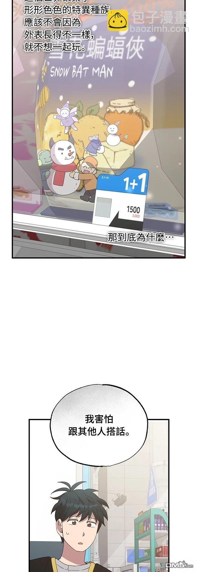 🍜异世界打工仔 第30话 第40页