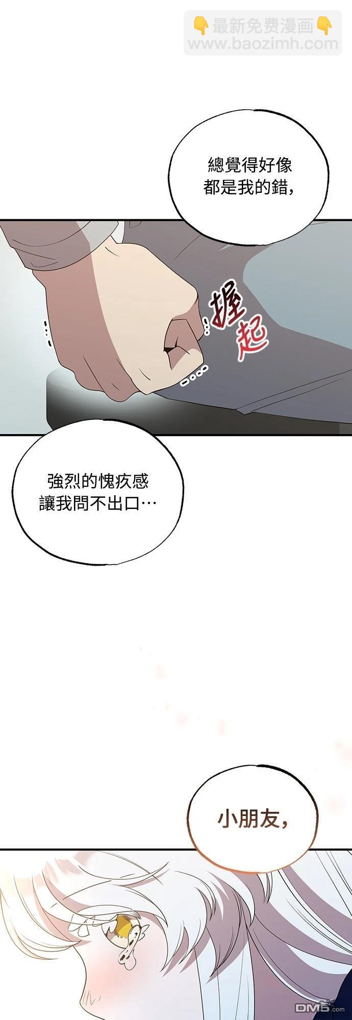 🍜异世界打工仔 第30话 第43页