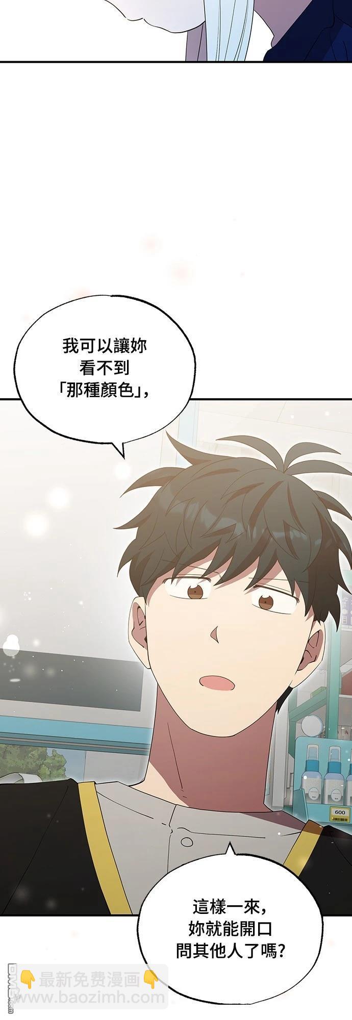 🍜异世界打工仔 第30话 第44页