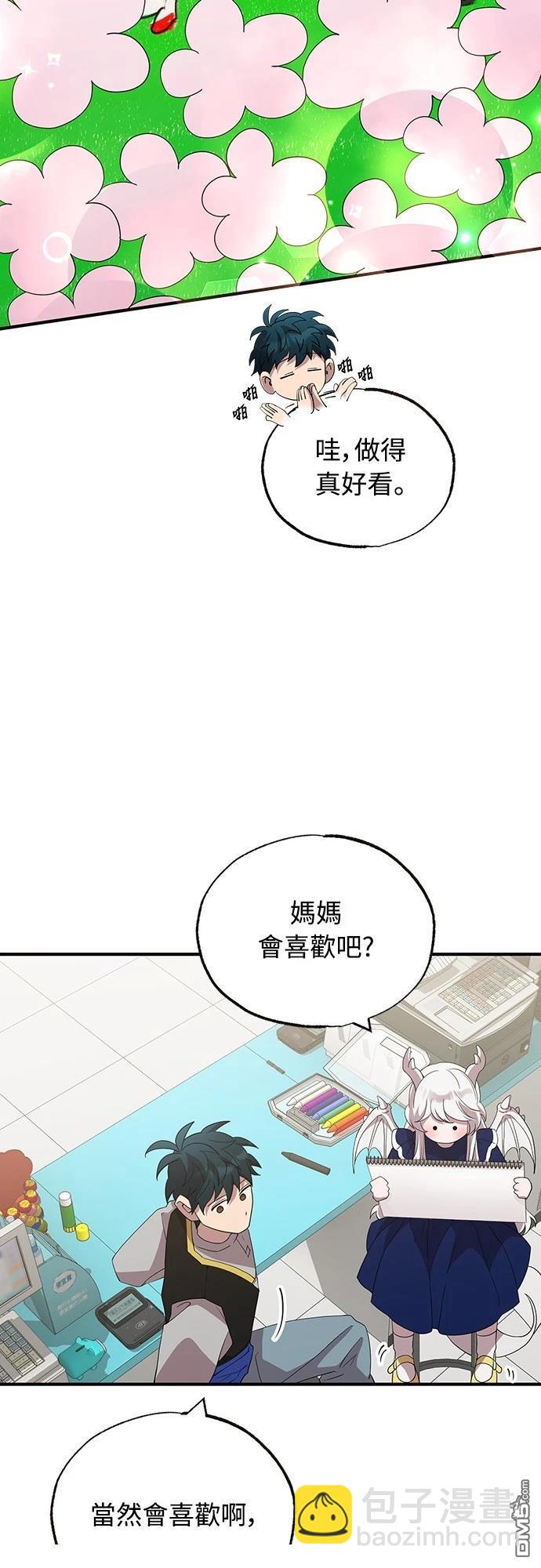 🍜异世界打工仔 第30话 第5页