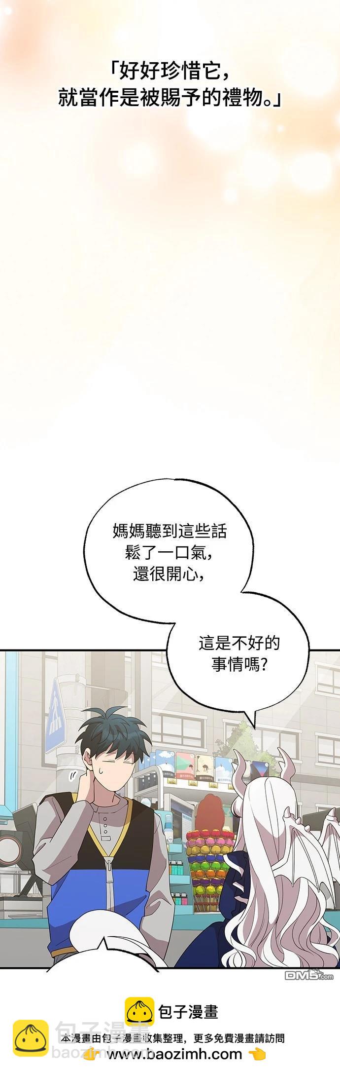 🍜异世界打工仔 第30话 第50页