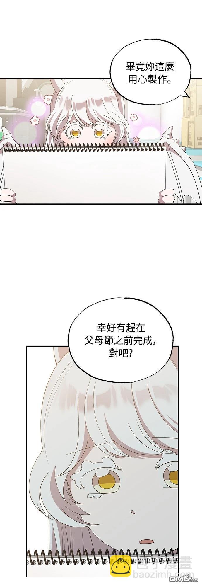 🍜异世界打工仔 第30话 第7页