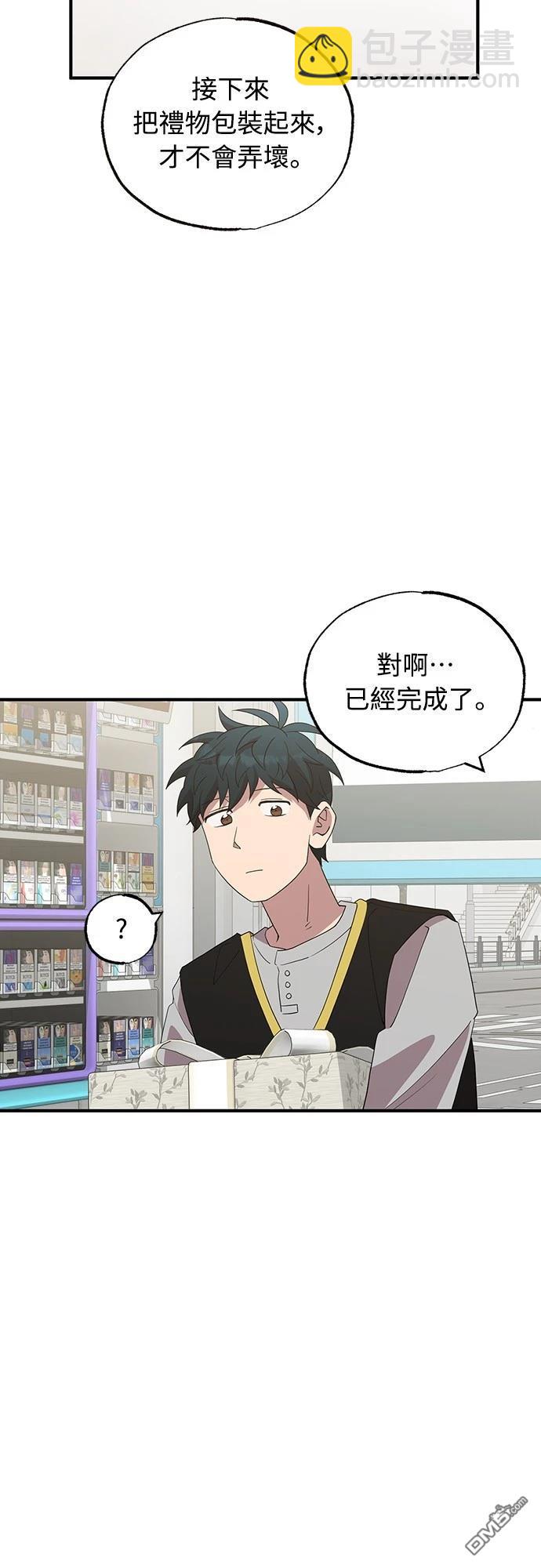🍜异世界打工仔 第30话 第8页