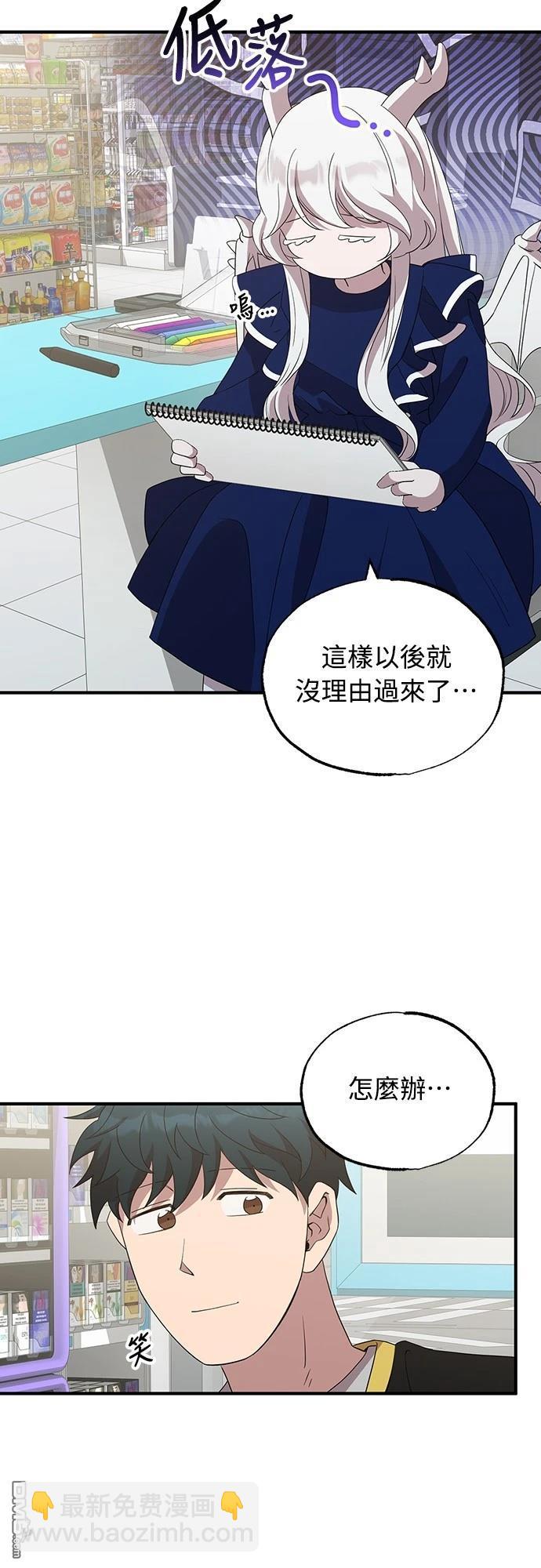 🍜异世界打工仔 第30话 第9页