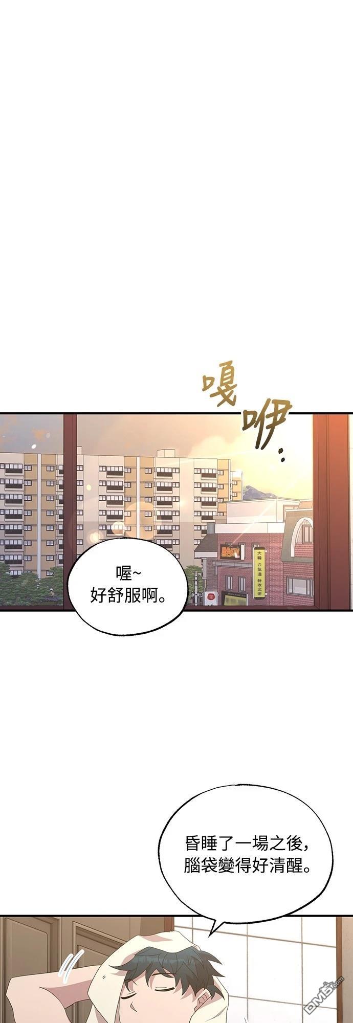 🍜异世界打工仔 第32话 第1页