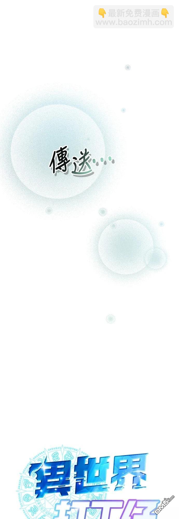 🍜异世界打工仔 第32话 第11页