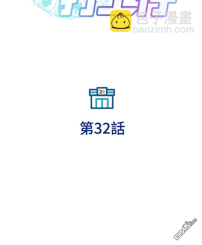 🍜异世界打工仔 第32话 第12页