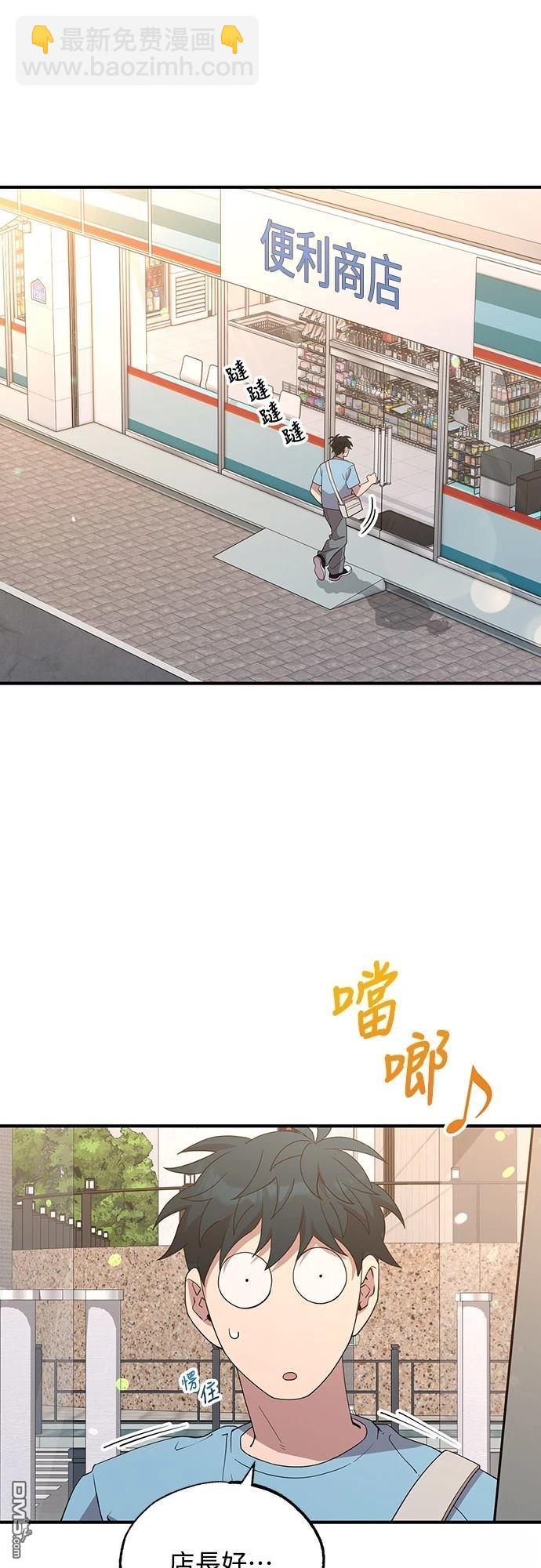 🍜异世界打工仔 第32话 第13页