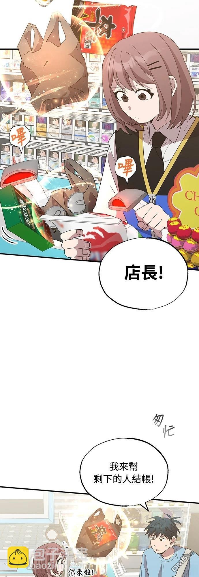 🍜异世界打工仔 第32话 第15页